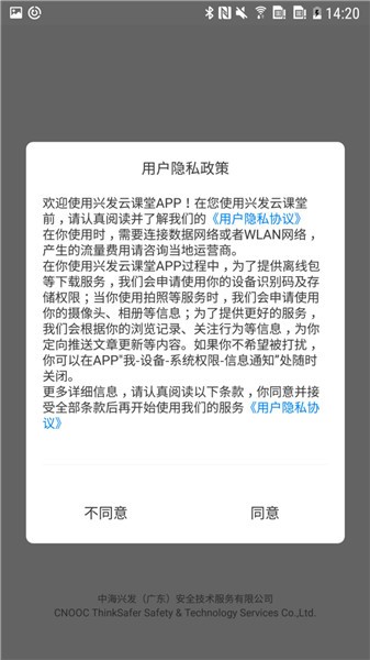 兴发云课堂软件 截图2