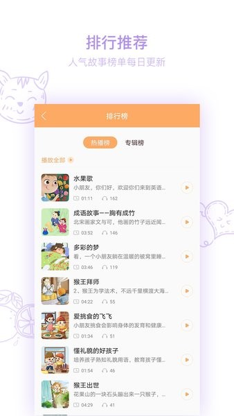 小崇讲故事免费版 v1.0.1 安卓版1