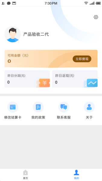 联动秘书app