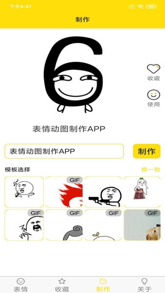 斗图表情制作神器app v4.2.0 安卓版1