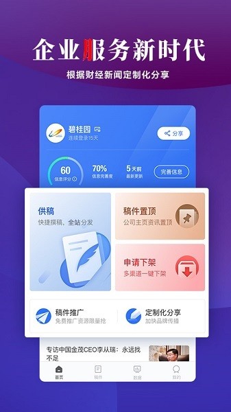 乐居号企业版app 截图2