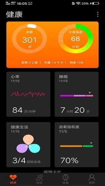 szos智能手环客户端 v2.3.4 安卓版0