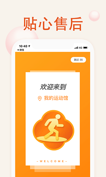 我的运动馆官方版 v2.0.4 安卓版1