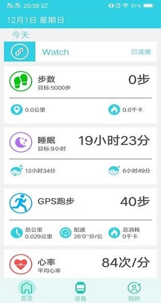 趣動穿戴app