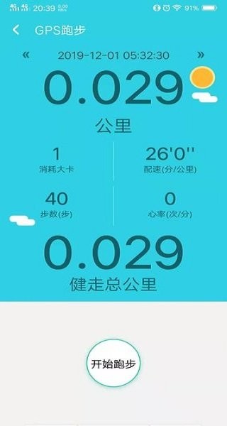 趣動穿戴軟件 v2.9.58 安卓版 0