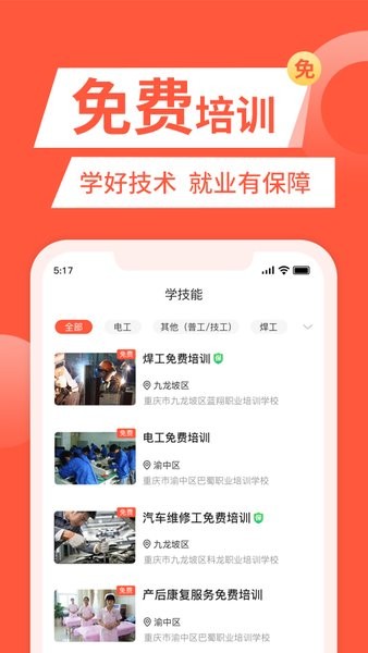 快米找工作app 截图0