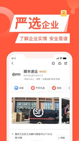 快米找工作app 截图2