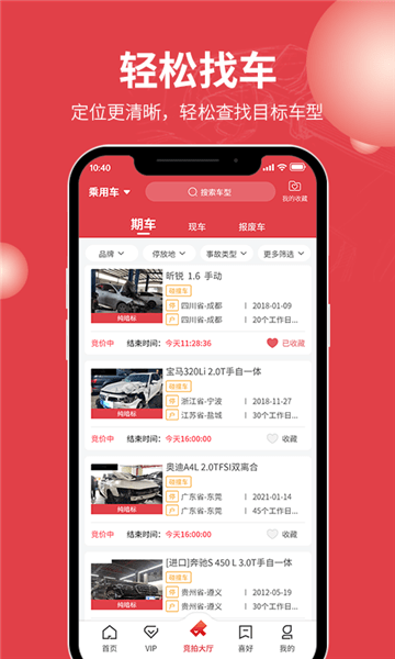 腾信事故车拍卖网app 截图2