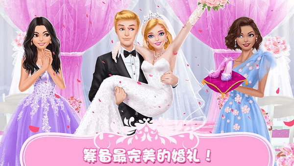 公主婚礼换装化妆手游 v1.0 安卓版0
