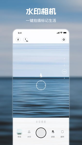 水印时间相机手机版 v1.0.0 安卓版2