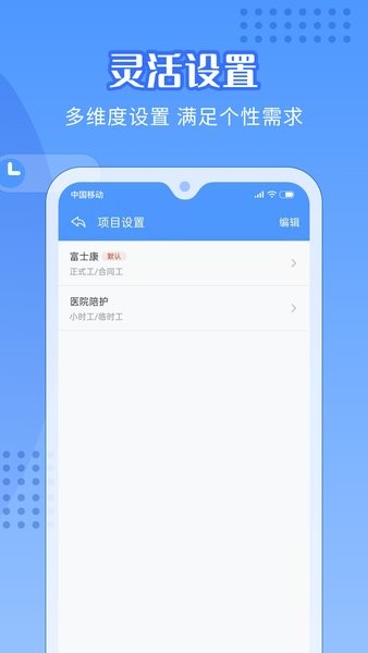 日历记加班app v3.1 安卓版2