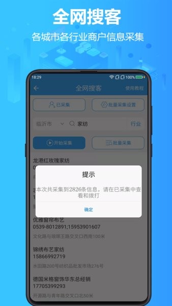 找客源app下载