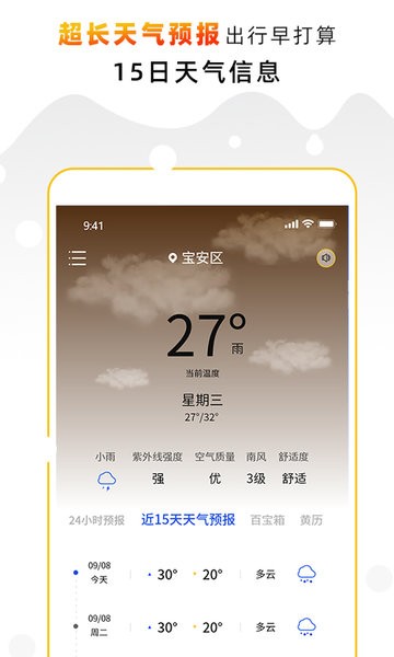 天气预报气象通app v2.1 安卓版0