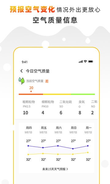 天气预报气象通app v2.1 安卓版2