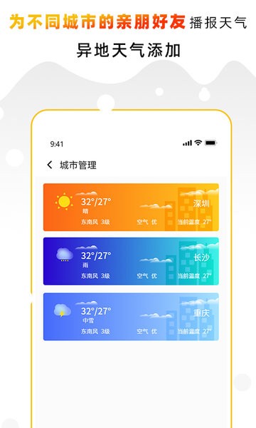 天气预报气象通app v2.1 安卓版1