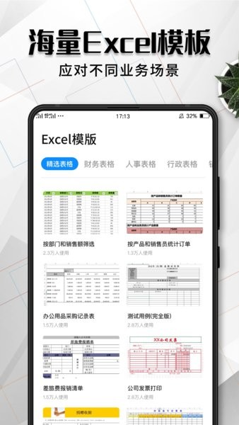Excel表格编辑app v1.3 安卓版1