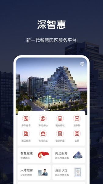 深慧通app下载