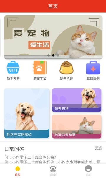 萌宠宠物之家app
