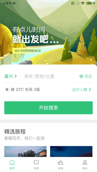 房车露营app