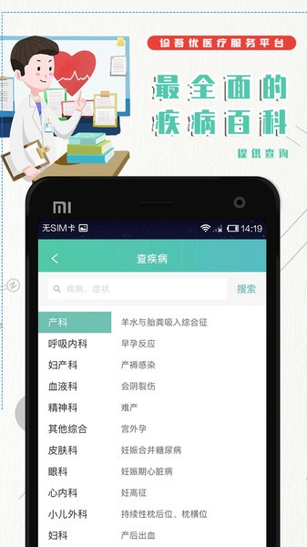 诊吾优app