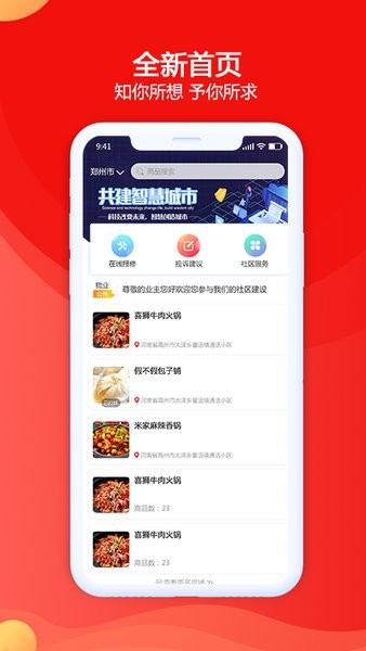 华贵生活app v3.06.1 安卓版3