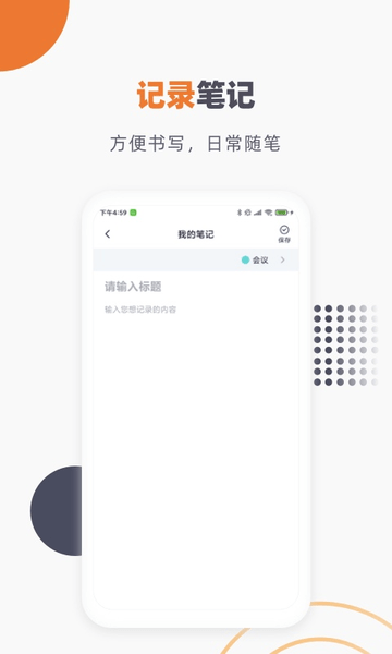 懒猫笔记本app