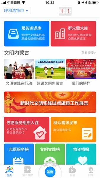 北疆新时代app 截图1
