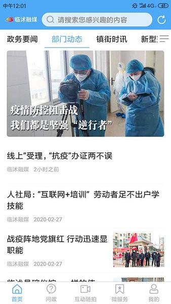 临沭融媒体手机客户端下载