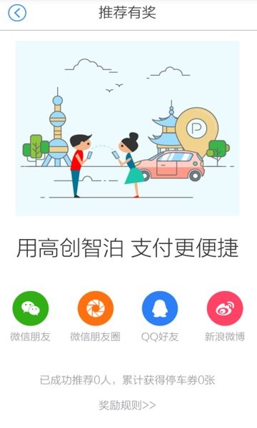 高創智泊停車app