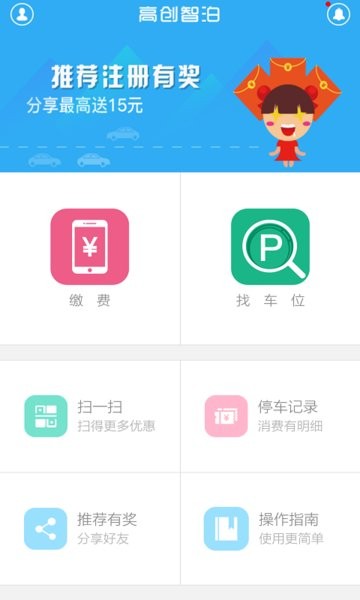 貴州高創智泊 v1.1 安卓版 2