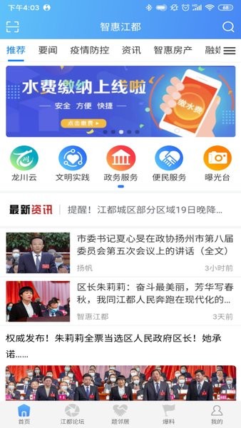 智惠江都便民app下载