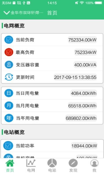 晴天能源软件 v2.5.0 安卓版 1