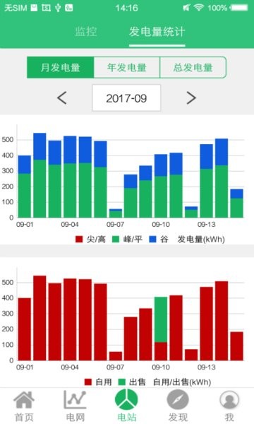 晴天能源软件 v2.5.0 安卓版 2