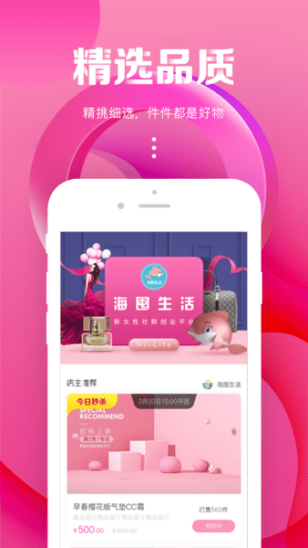 海囤生活app