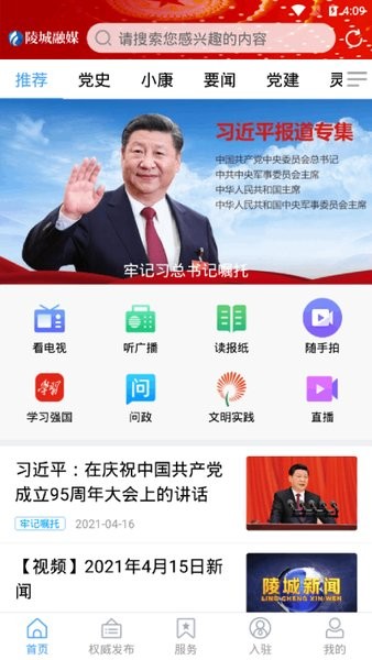 陵城融媒最新版app下载