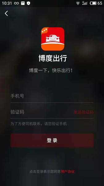 博度出行app