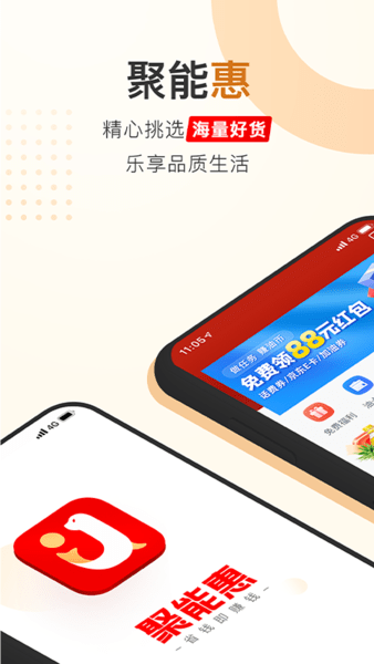 聚能惠app