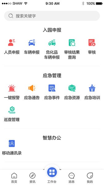 畅行石化app苹果 截图2