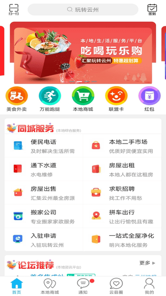 玩转云州app