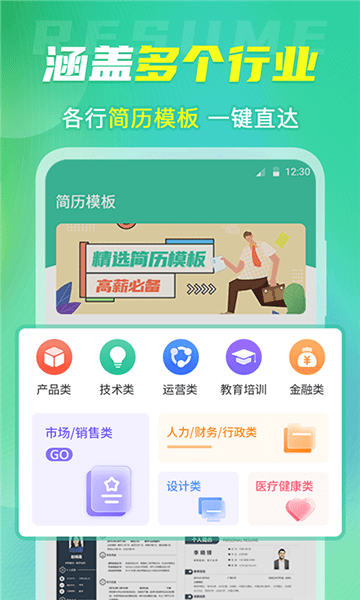 简历库软件 截图1