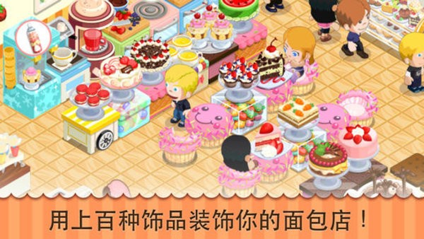 bakery story游戲下載