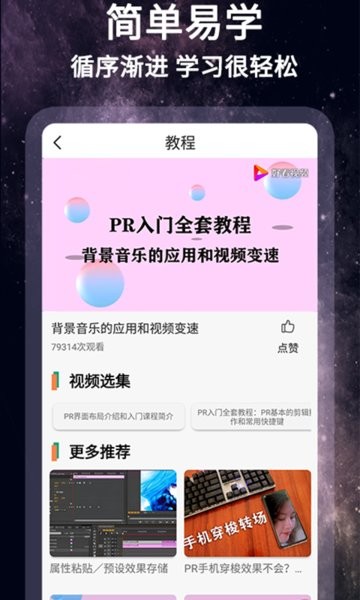 PR短视频剪辑app v1.1.1 安卓版2