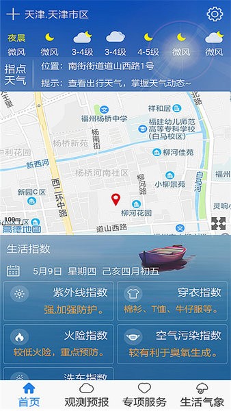 天津气象app下载