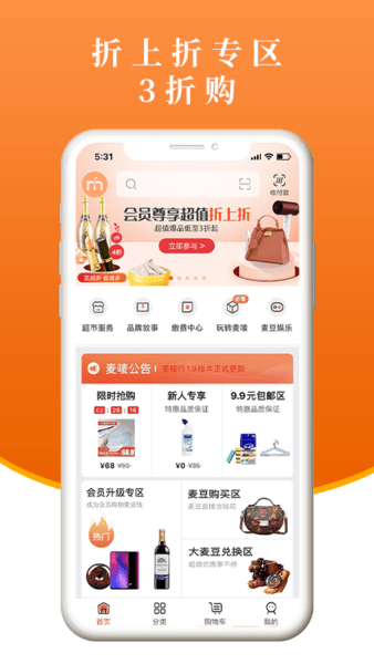 麦唛行app