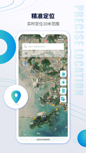 卫星定位地图app v3.1.30 安卓版2