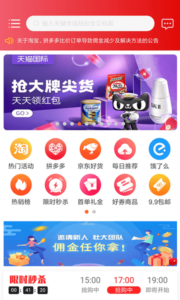 网购惠省钱app