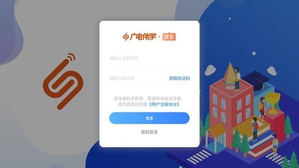 广电伴学app