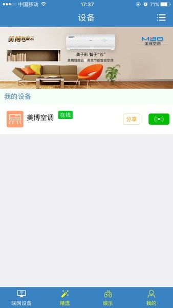 美博空调智能云官方版 v1.2.6 安卓版1