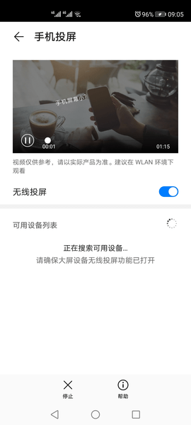 华为无线投屏软件 v10.0.1.307 安卓版0