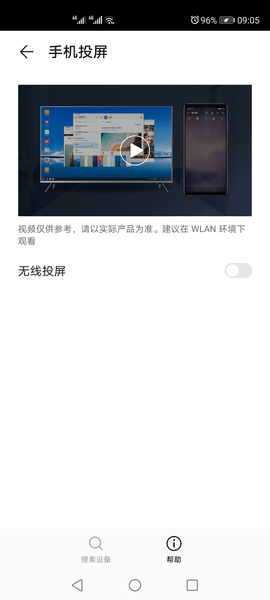 华为无线投屏软件 v10.0.1.307 安卓版1